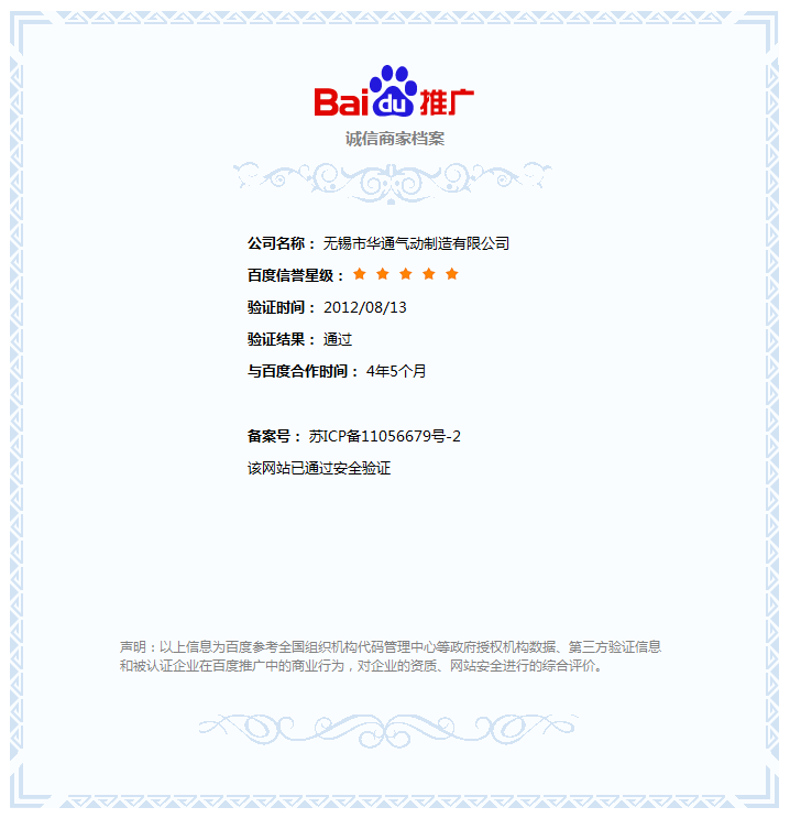 無(wú)錫市華通氣動(dòng)制造有限公司獲得百度誠(chéng)信商家認(rèn)證
